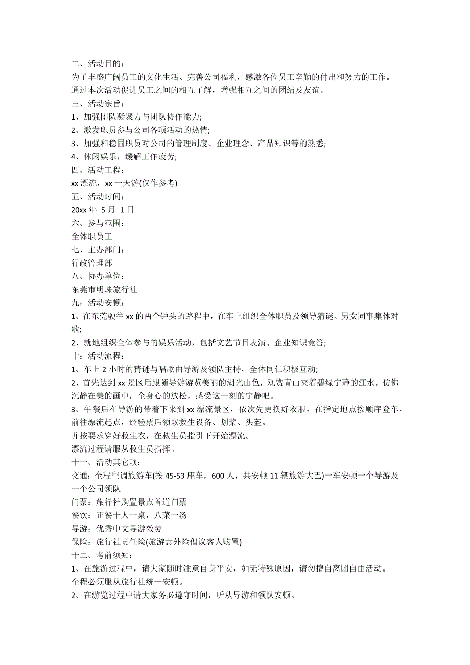 【精华】公司活动策划模板合集5篇_第2页