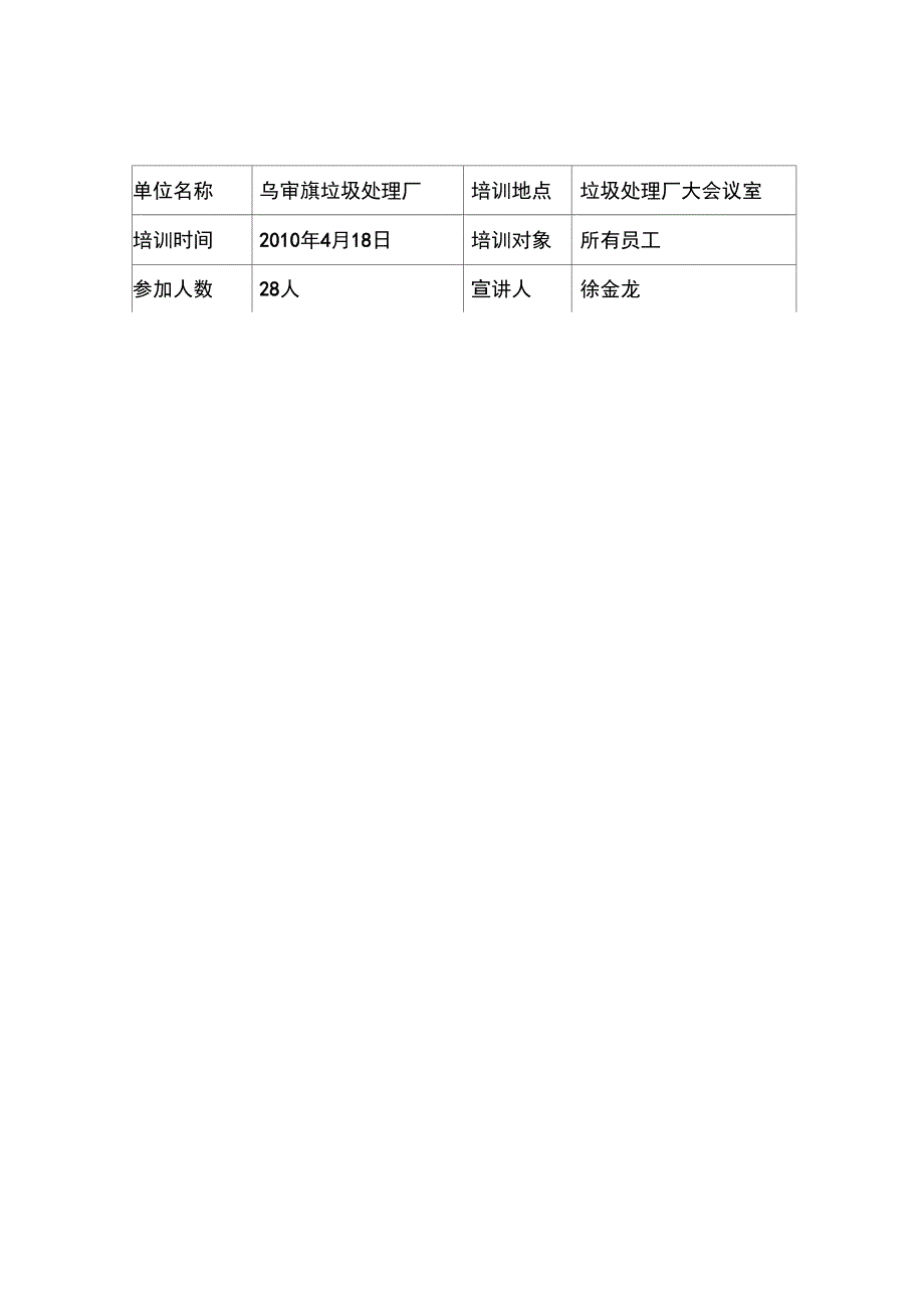 员工安全教育培训记录_第1页