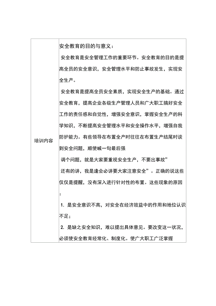 员工安全教育培训记录_第2页