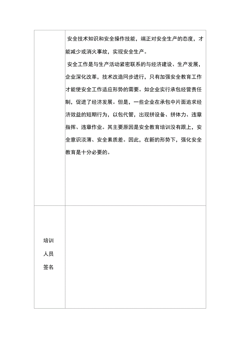 员工安全教育培训记录_第3页