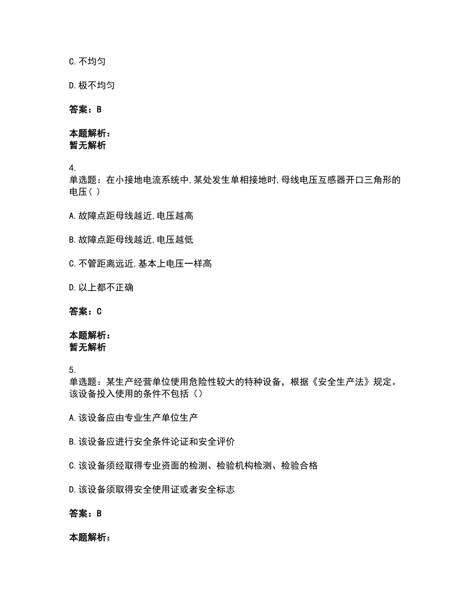 2022注册工程师-注册电气工程师-公共基础考试全真模拟卷10（附答案带详解）_第2页