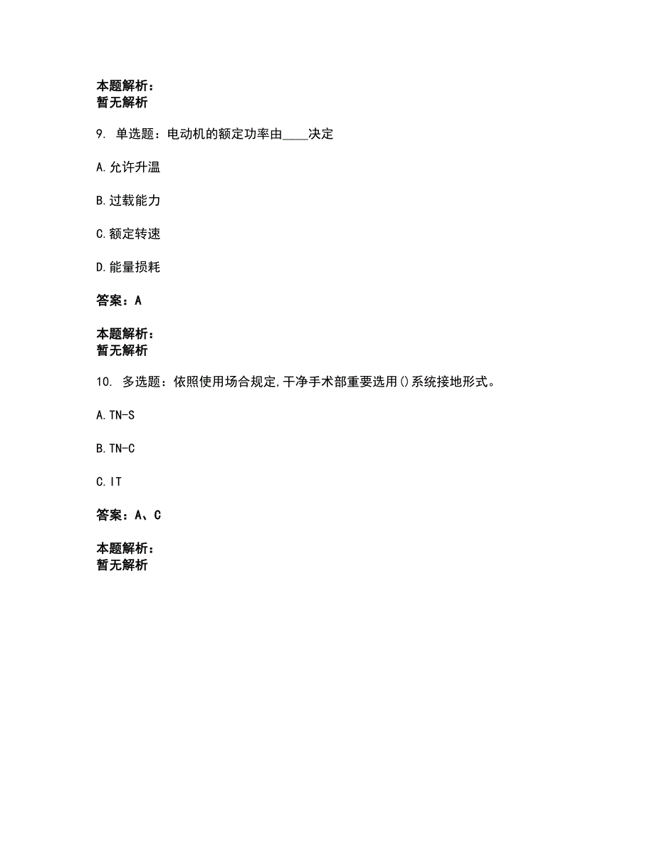 2022注册工程师-注册电气工程师-公共基础考试全真模拟卷10（附答案带详解）_第4页