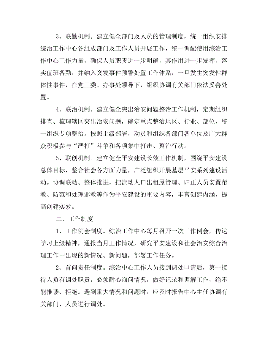 街道社会治安综合治理工作中心有关制度和工作流程.doc_第2页