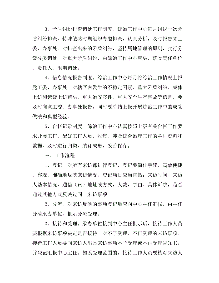 街道社会治安综合治理工作中心有关制度和工作流程.doc_第3页