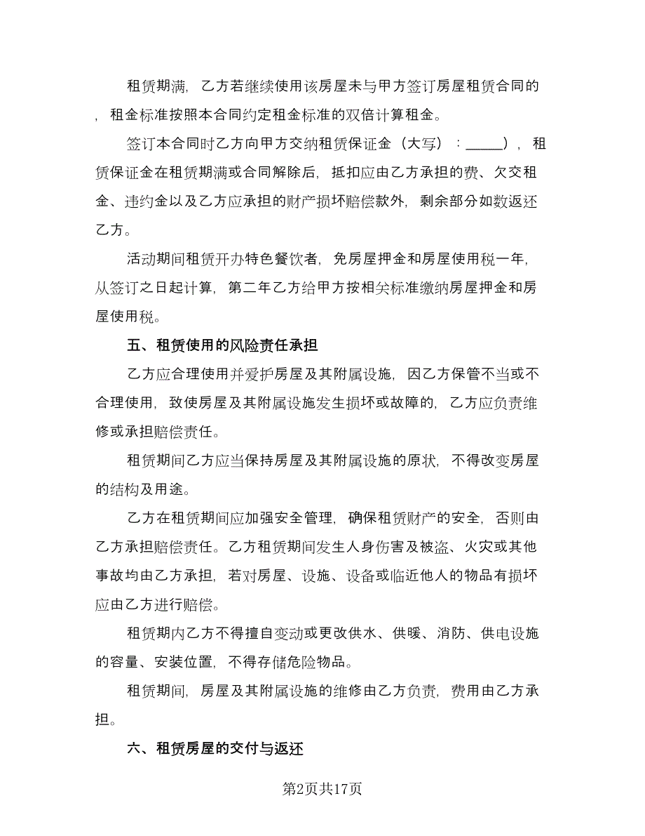 公司办公场地租赁协议精编版（6篇）.doc_第2页