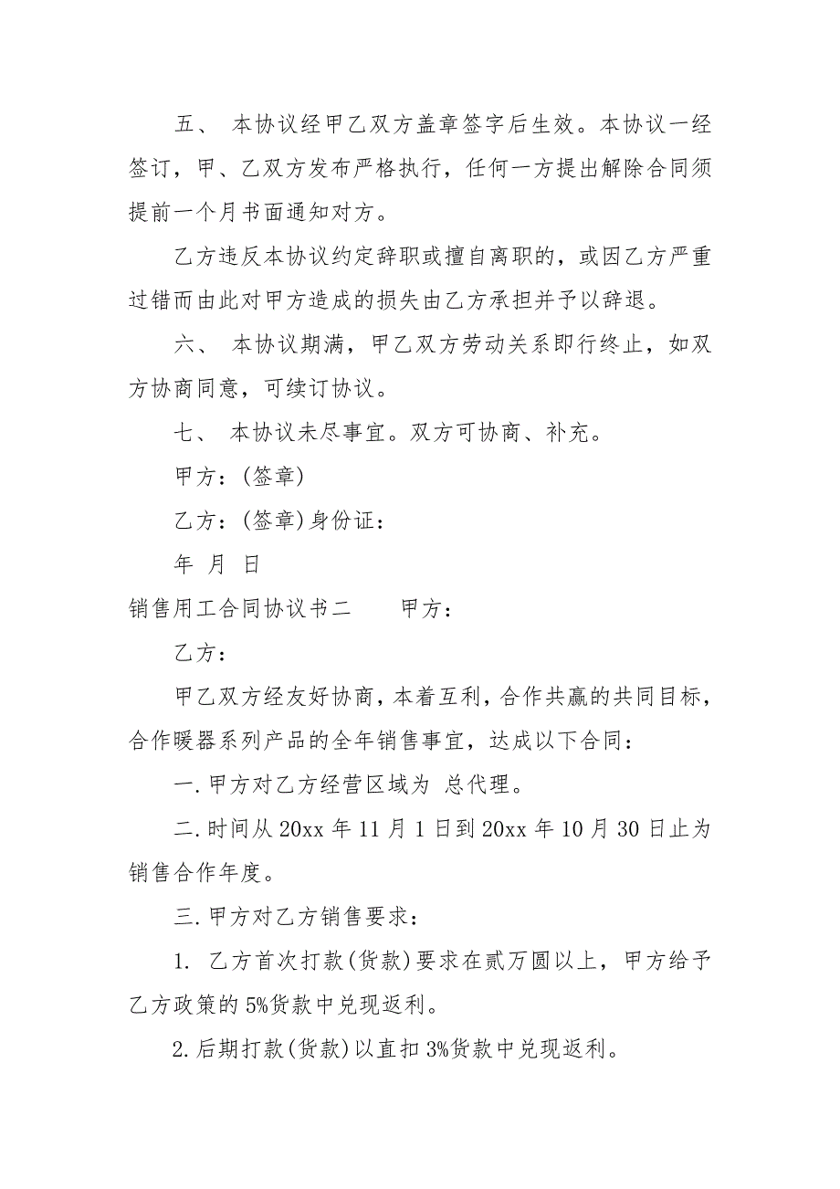 销售用工合同协议书范本劳动_第4页