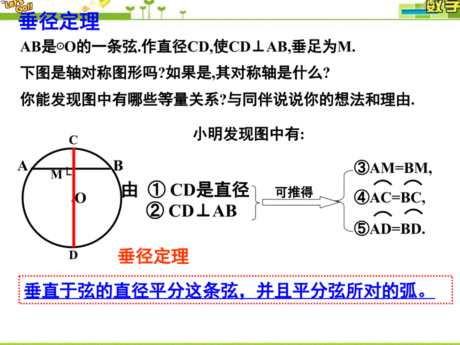 最新北师大版九年级数学下册第三章圆3.3垂径定理_第3页