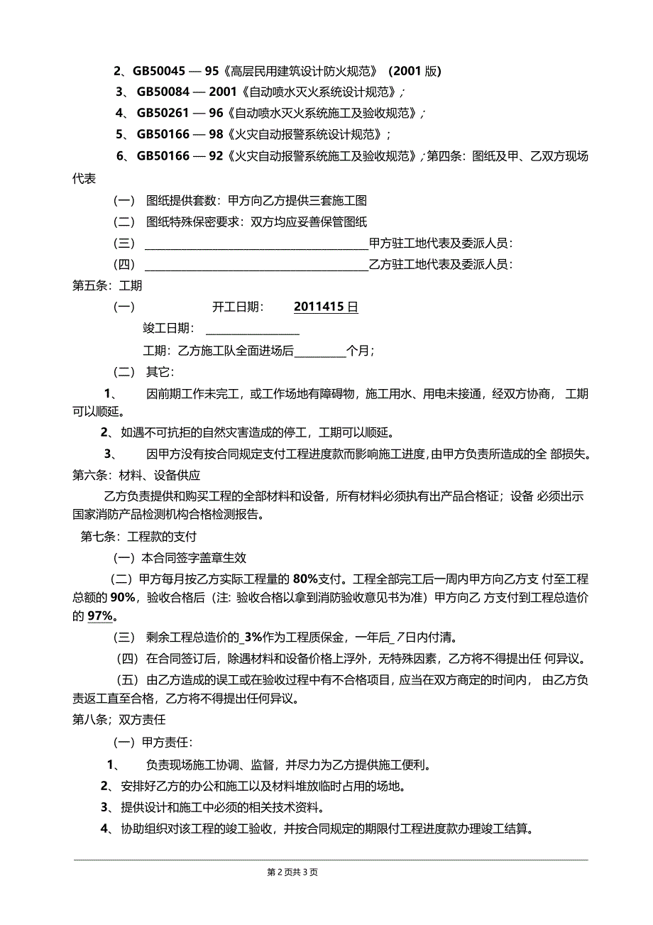 标准消防工程施工合同_第2页