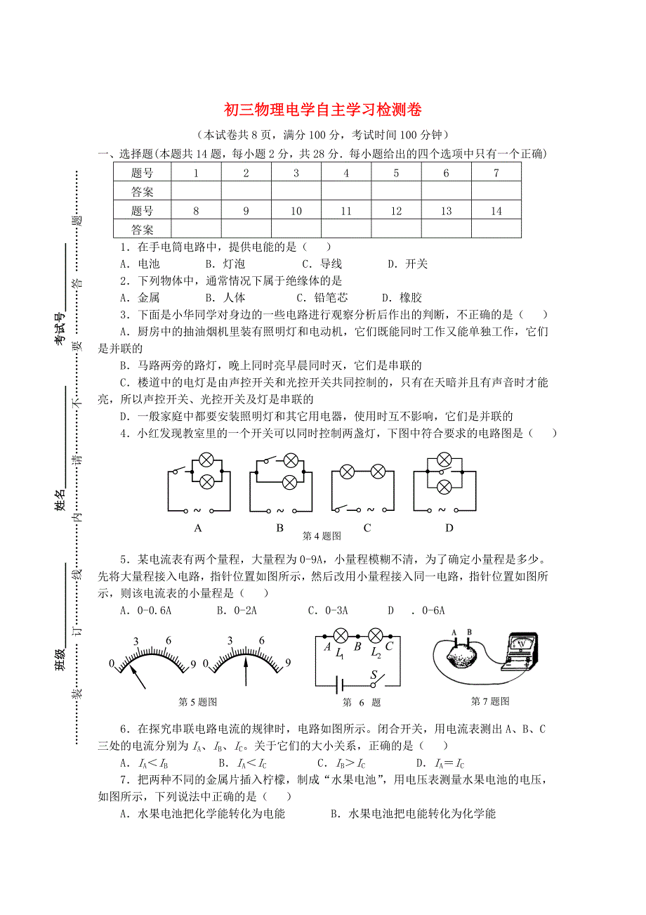 九年级物理上册-第1314章电学检测试卷-苏科版_第1页