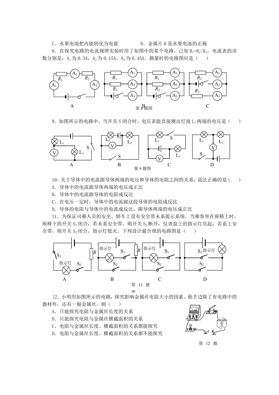 九年级物理上册-第1314章电学检测试卷-苏科版_第2页
