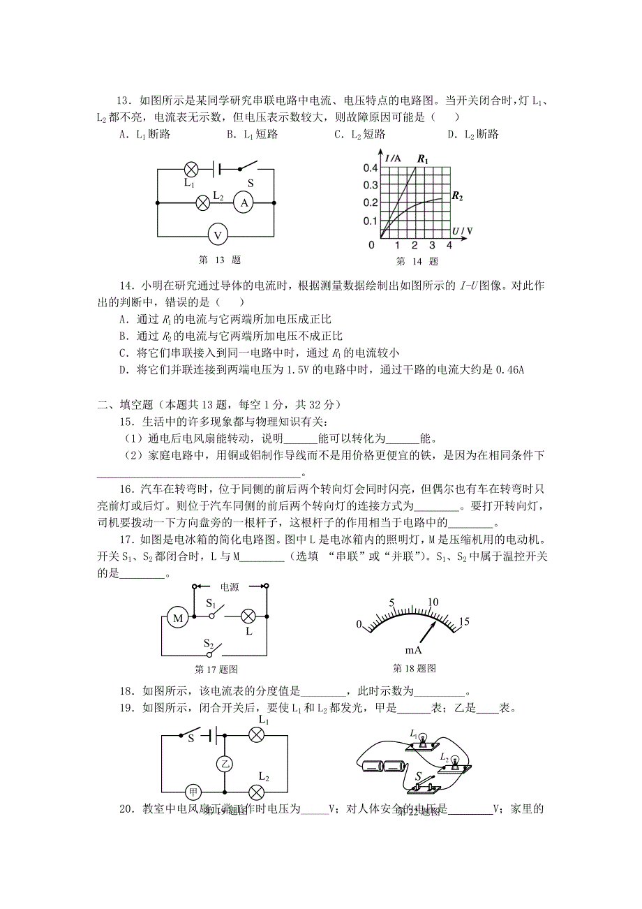 九年级物理上册-第1314章电学检测试卷-苏科版_第3页