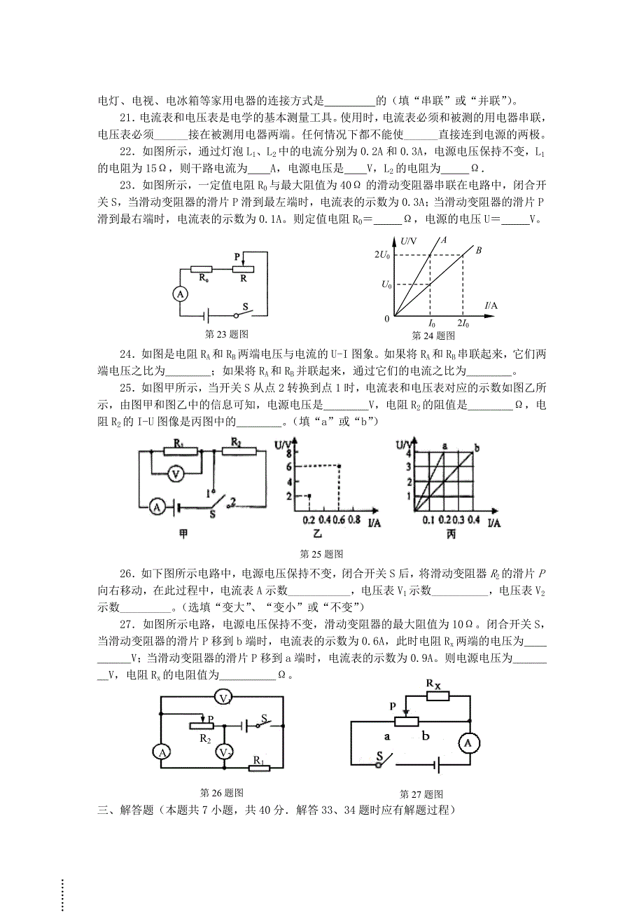 九年级物理上册-第1314章电学检测试卷-苏科版_第4页