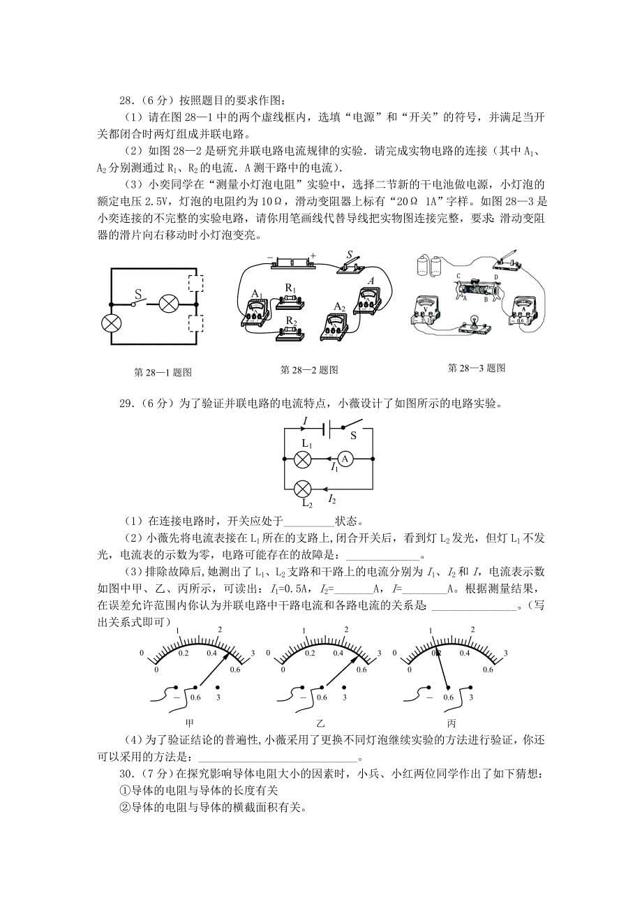 九年级物理上册-第1314章电学检测试卷-苏科版_第5页