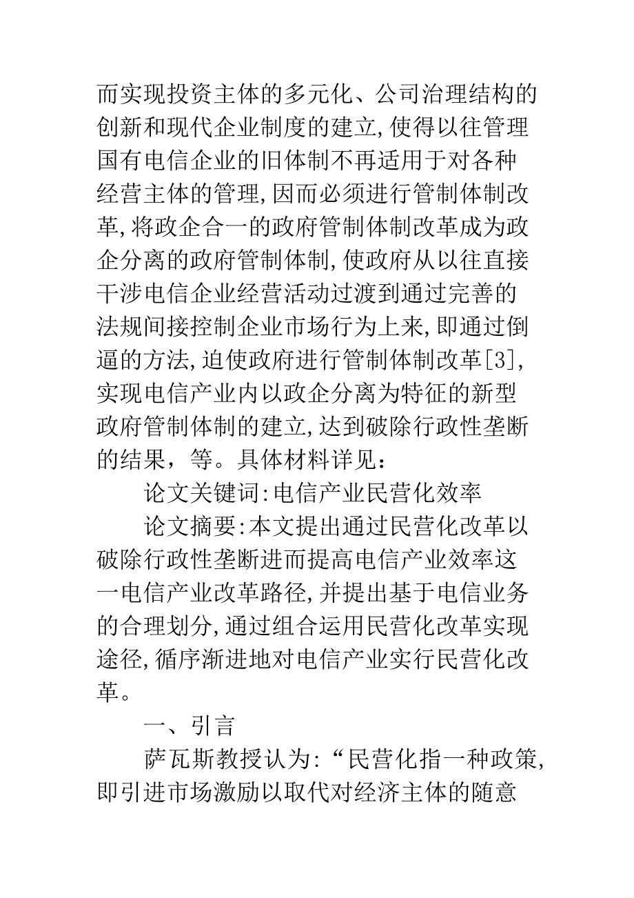 电信产业改革路径.docx_第2页