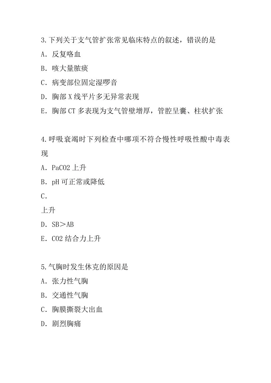 2023年江苏考研西医考试真题卷（4）_第2页