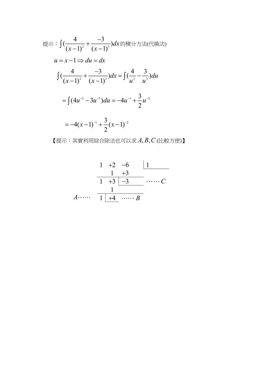 有理函数之积分(部分分式法).doc_第5页