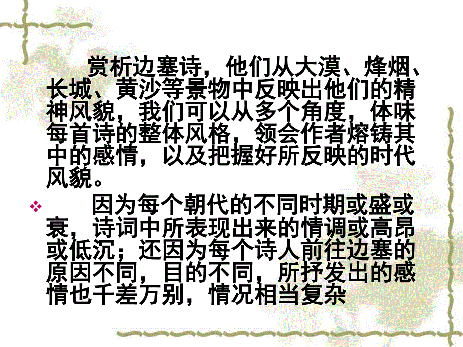 诗歌鉴赏分类介绍_第4页