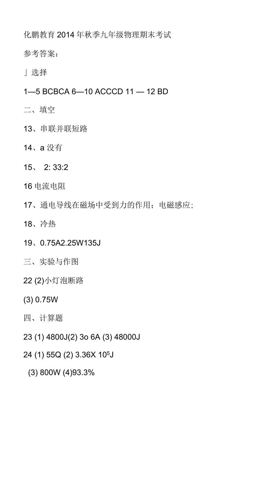 九年级物理第一学期期末考试模拟试题_第5页