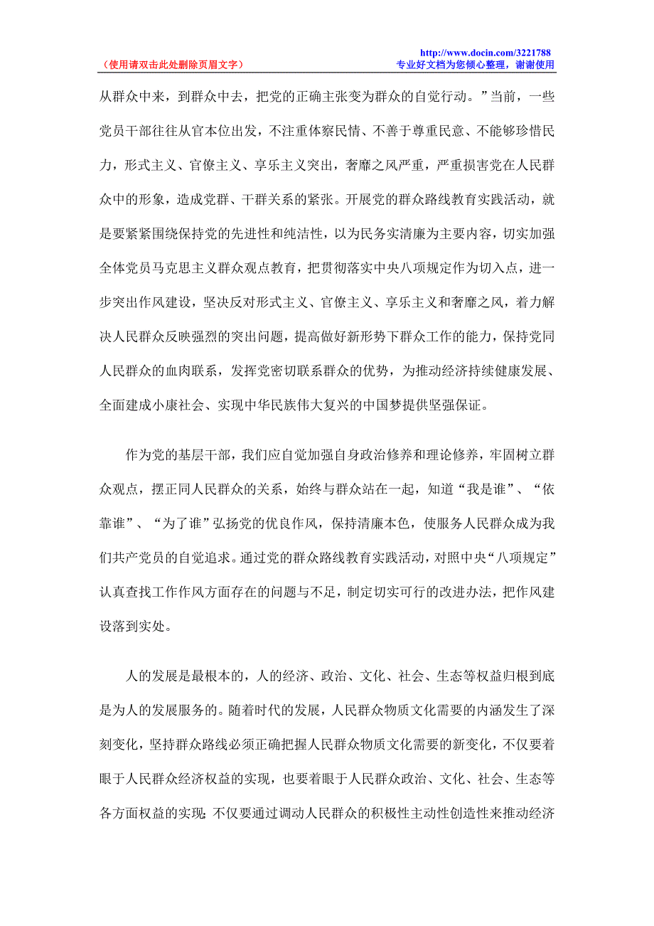 学校党的群众路线教育实践活动学习心得体会_第2页