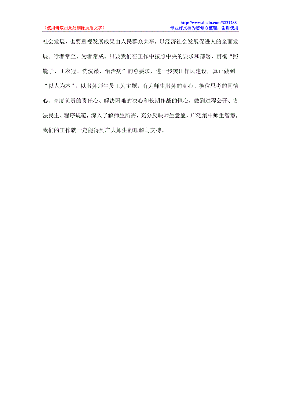 学校党的群众路线教育实践活动学习心得体会_第3页