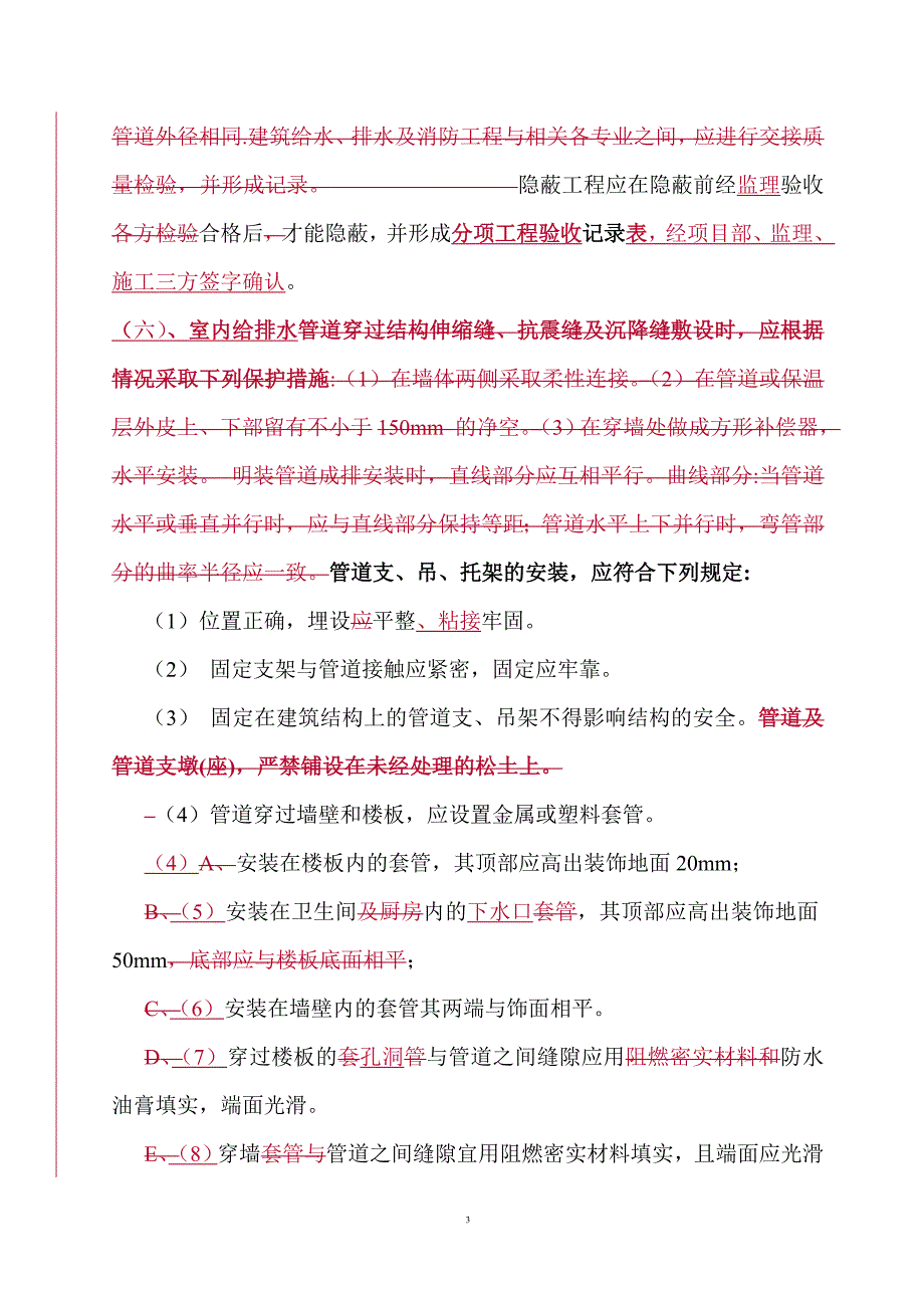 18米厂房供电、给排(污)水、消防、道路、绿化施工方案(A).doc_第3页