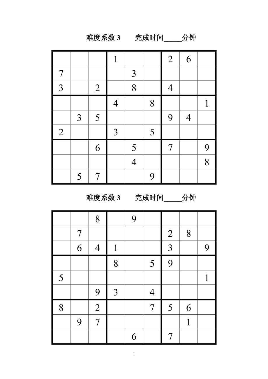 数独题目中级90题(后附答案)_第1页