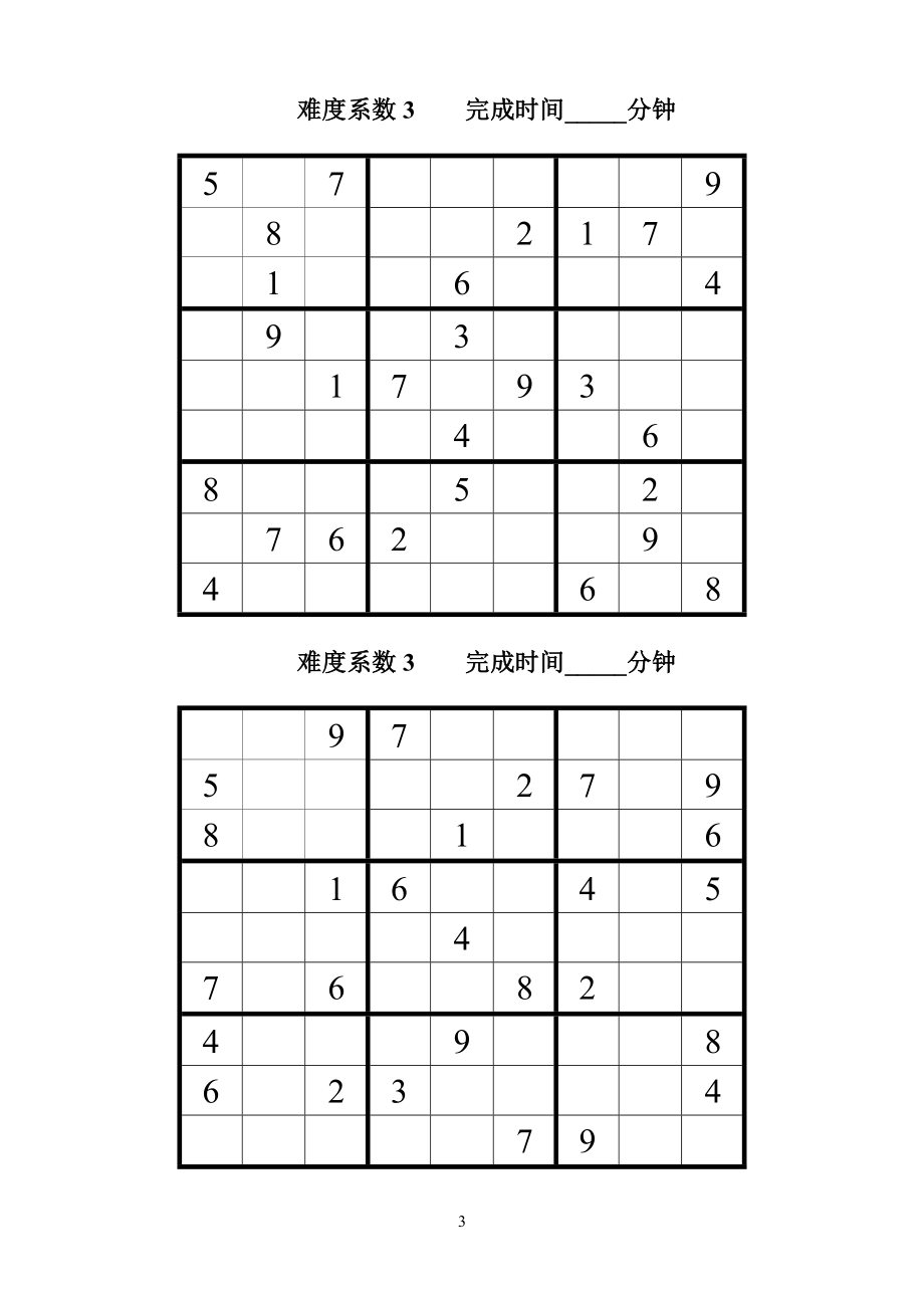 数独题目中级90题(后附答案)_第3页