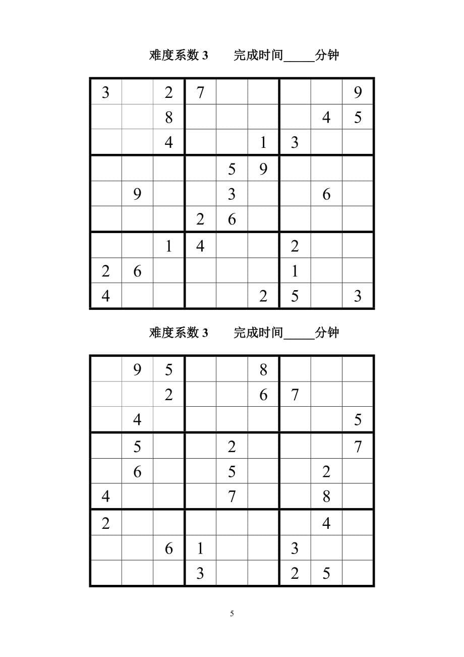 数独题目中级90题(后附答案)_第5页