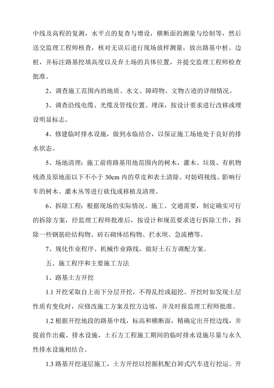 某路基土方施工方案_第2页