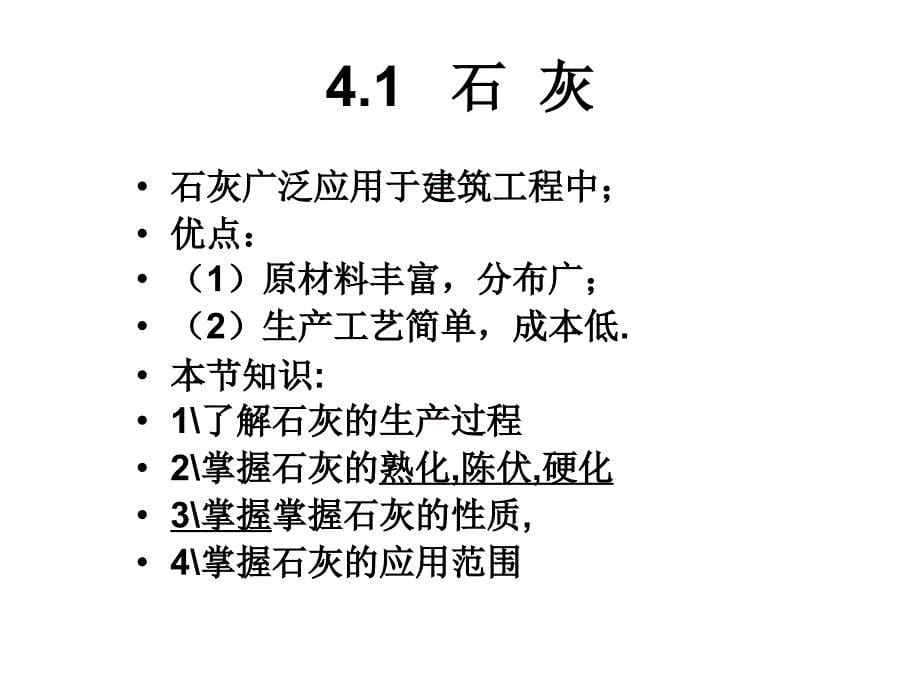 第三章无机胶凝材料_第5页