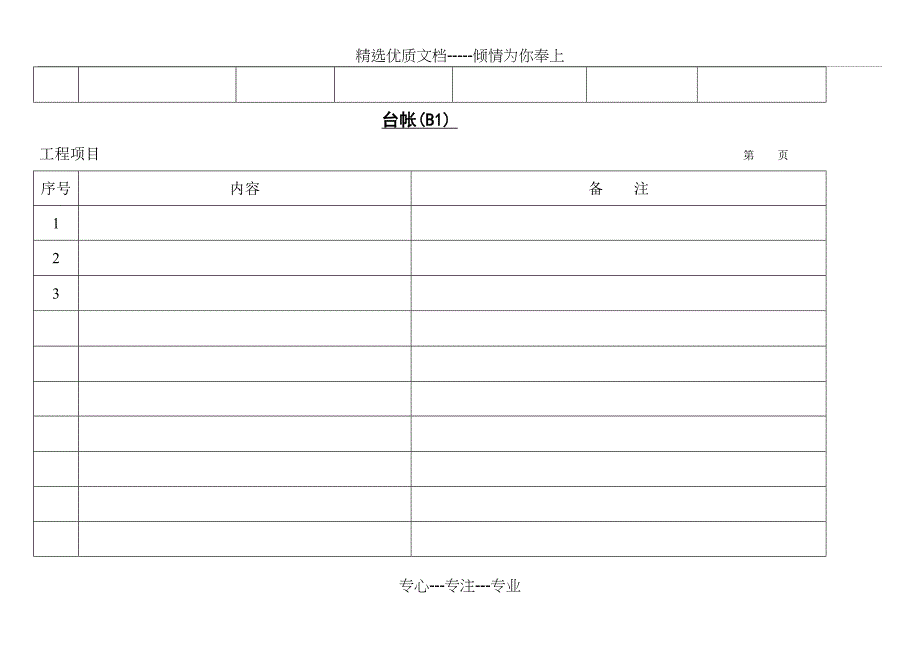 监理台账记录表_第2页