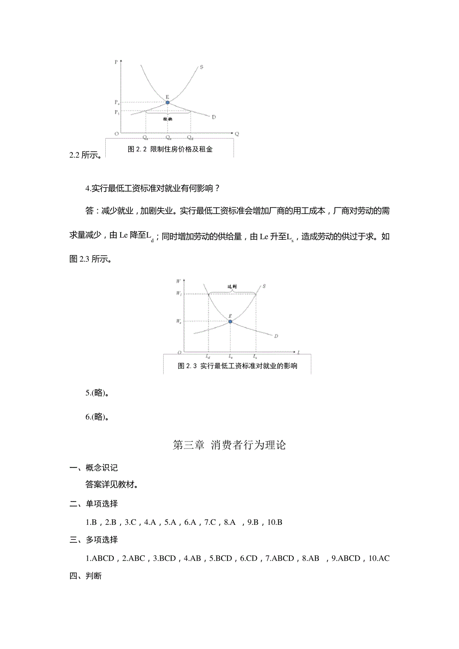 《经济学基础》课后练习题参考答案_第4页