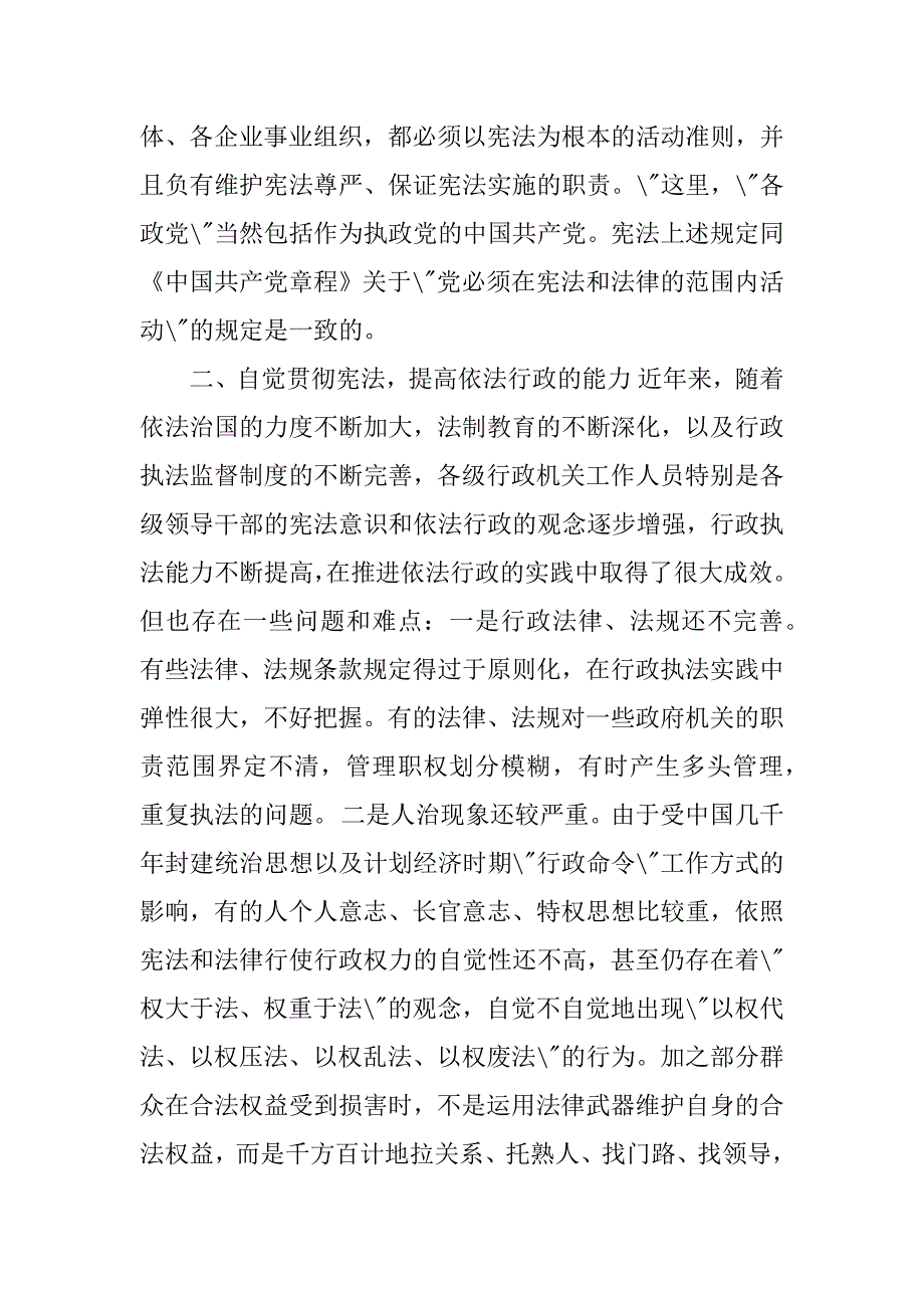 2023年学习宪法心得体会1000字_第2页