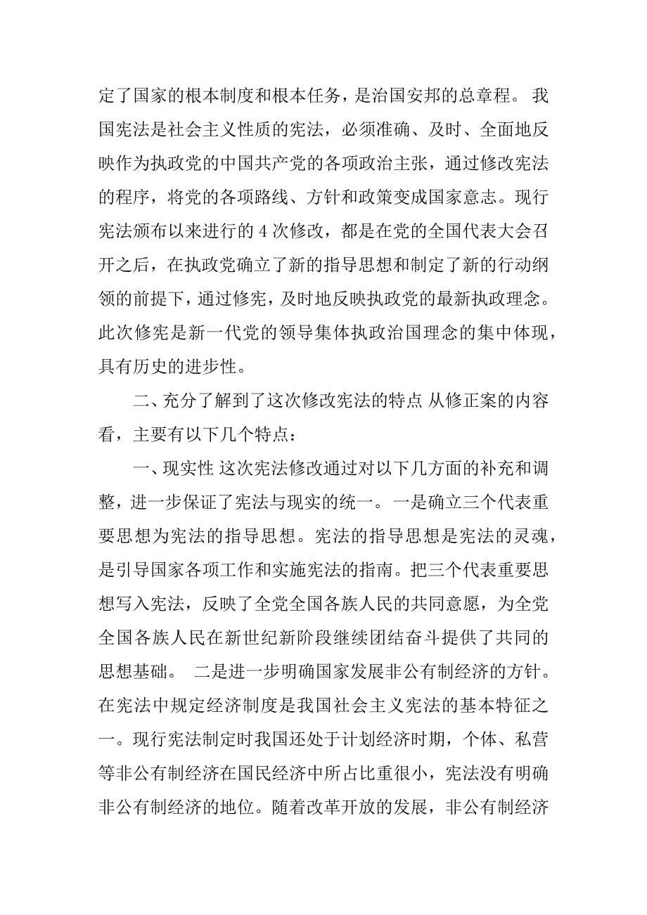 2023年学习宪法心得体会1000字_第5页