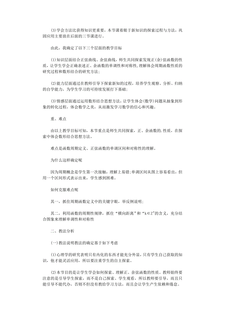 2021年高三数学教案《三角函数》_第2页