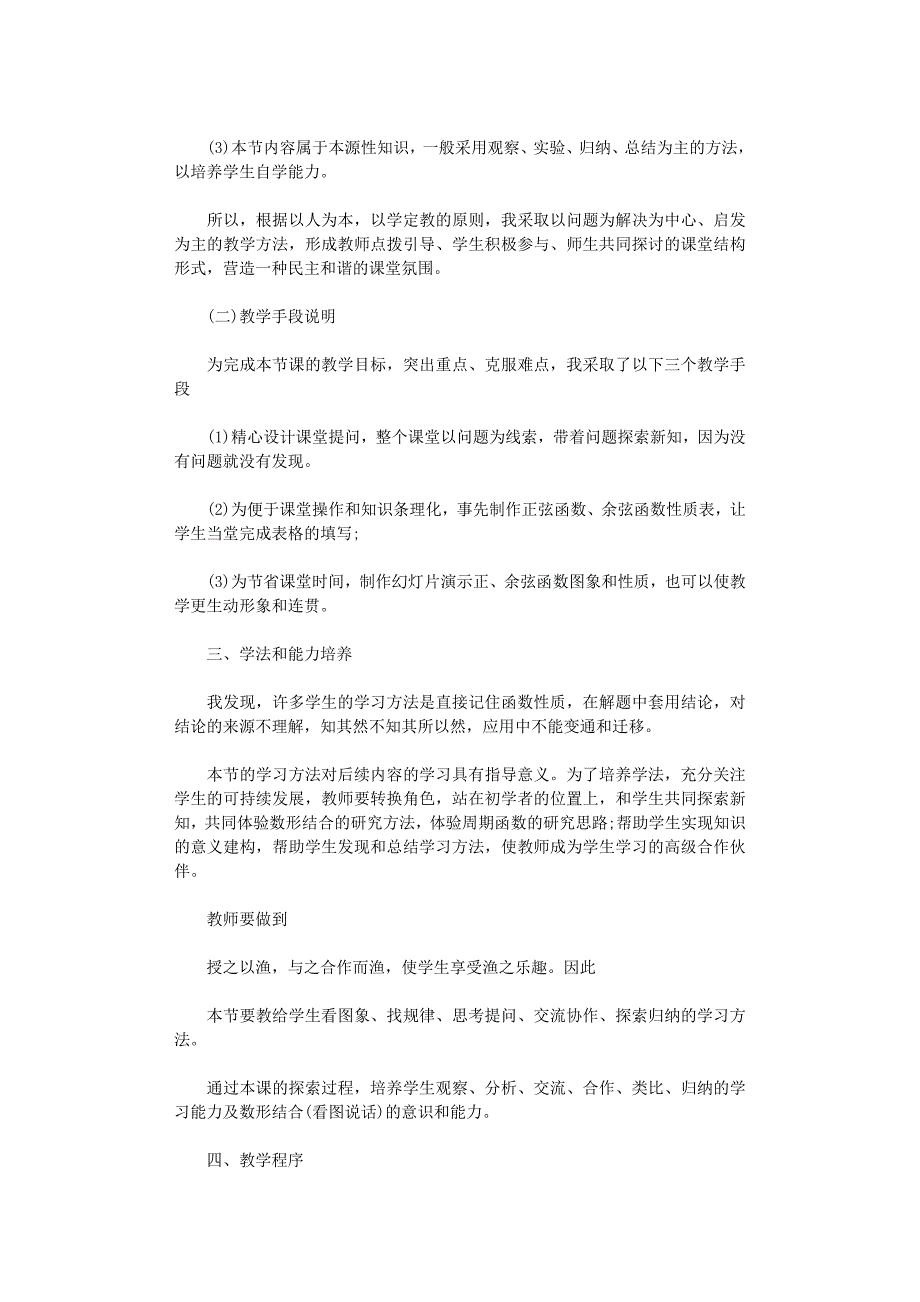 2021年高三数学教案《三角函数》_第3页