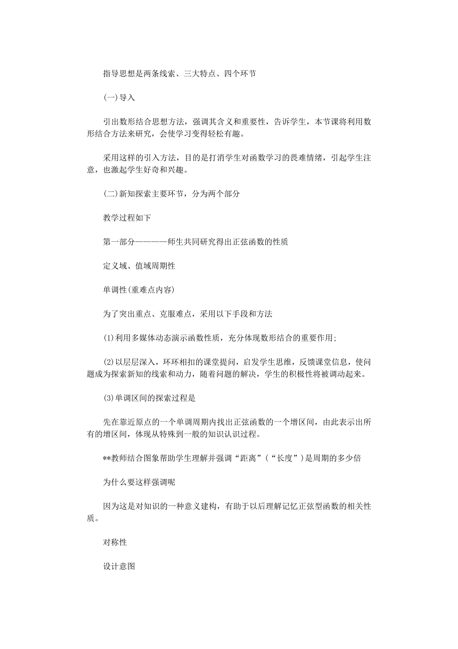 2021年高三数学教案《三角函数》_第4页