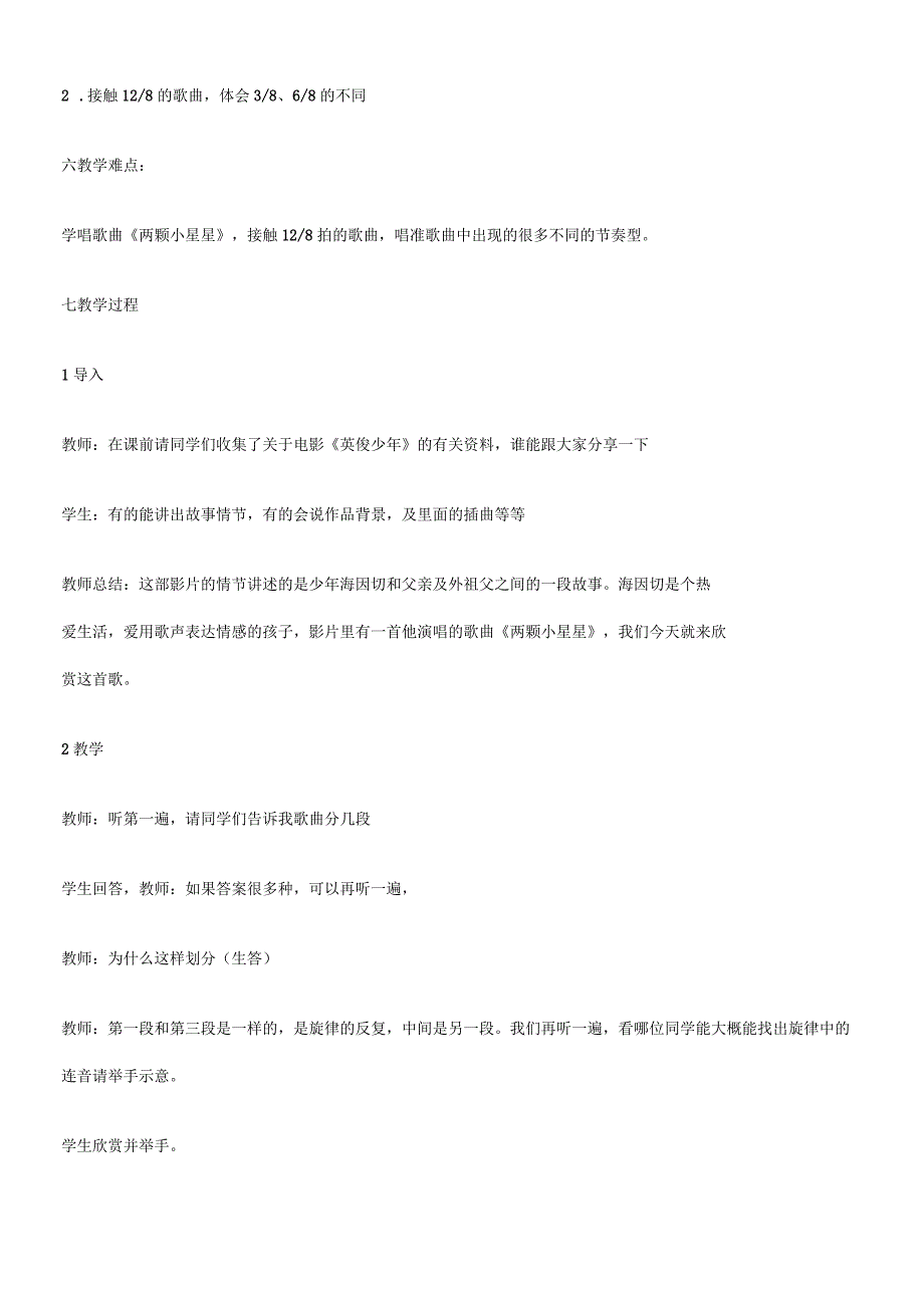 两颗小星星教学设计_第3页