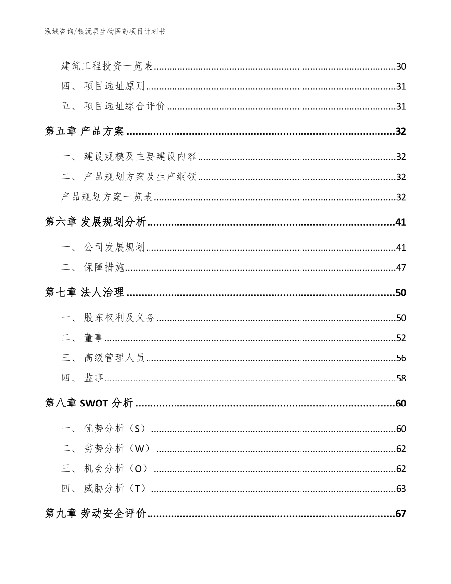 镇沅县生物医药项目计划书（模板）_第2页