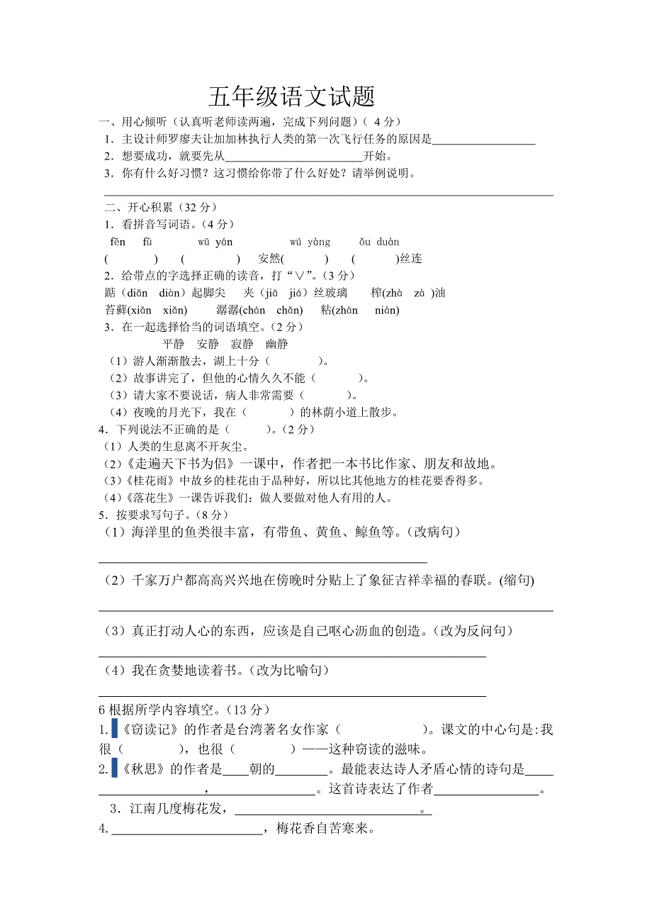 人教版小学语文五年级上册期中测试卷_第1页