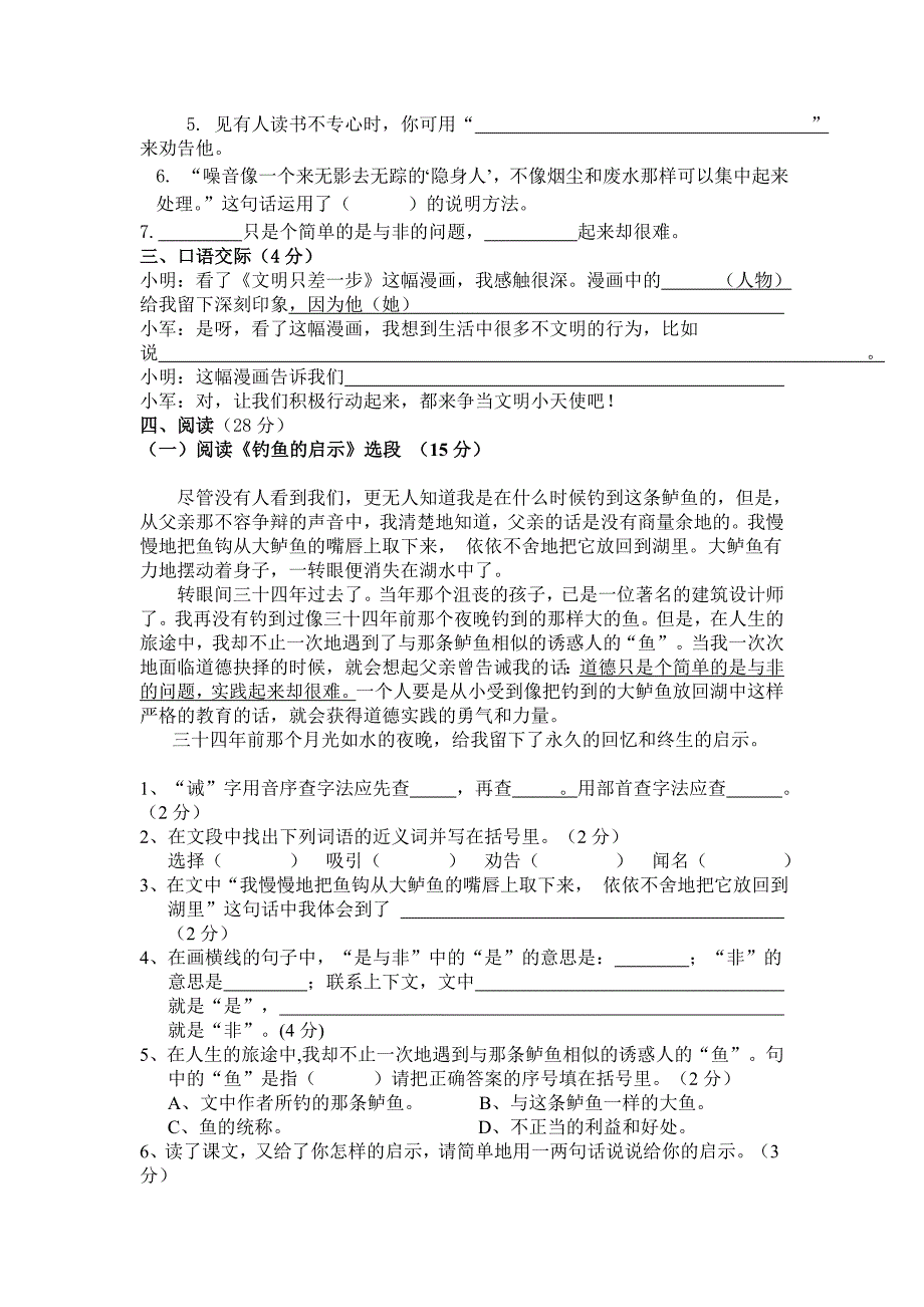 人教版小学语文五年级上册期中测试卷_第2页