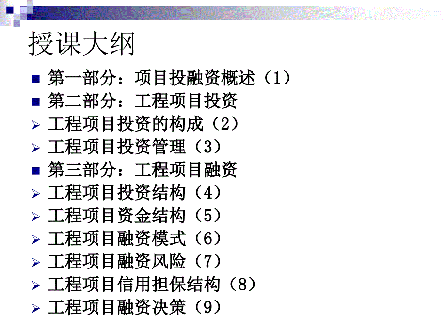 工程项目投资与融资_第2页