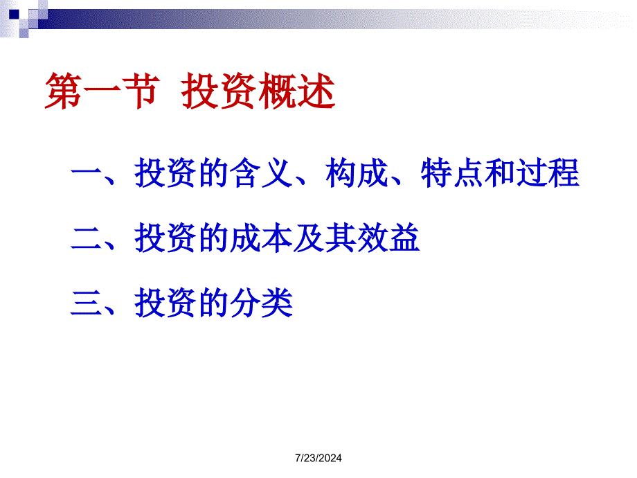 工程项目投资与融资_第4页