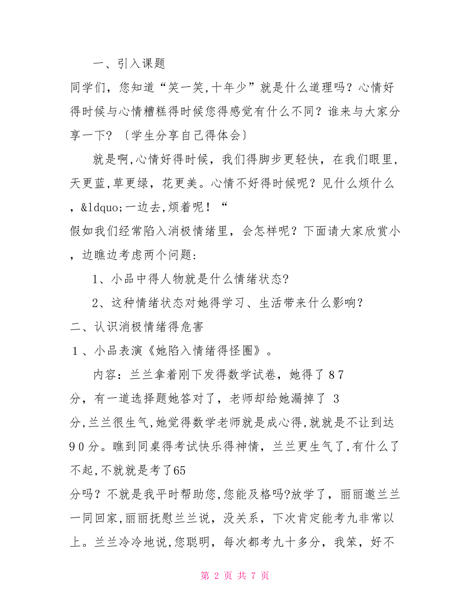 心理健康教育主题班会教案_第2页