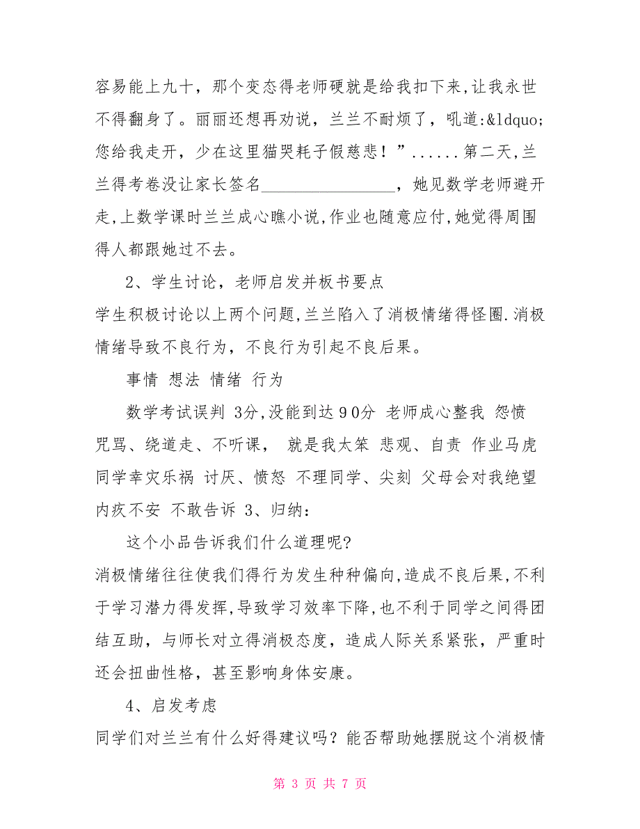 心理健康教育主题班会教案_第3页