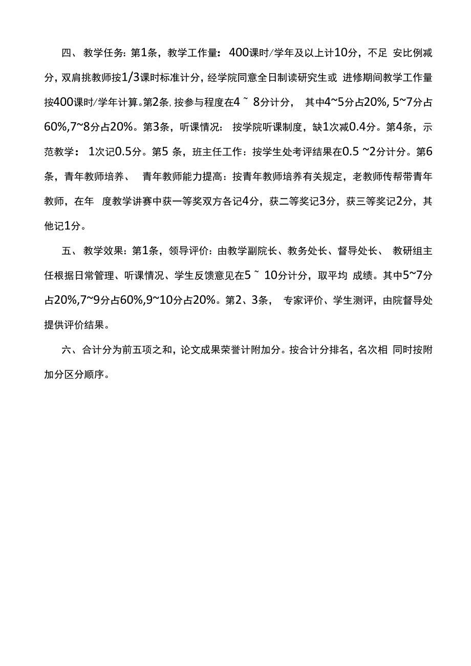 教师年度考核评价表_第3页