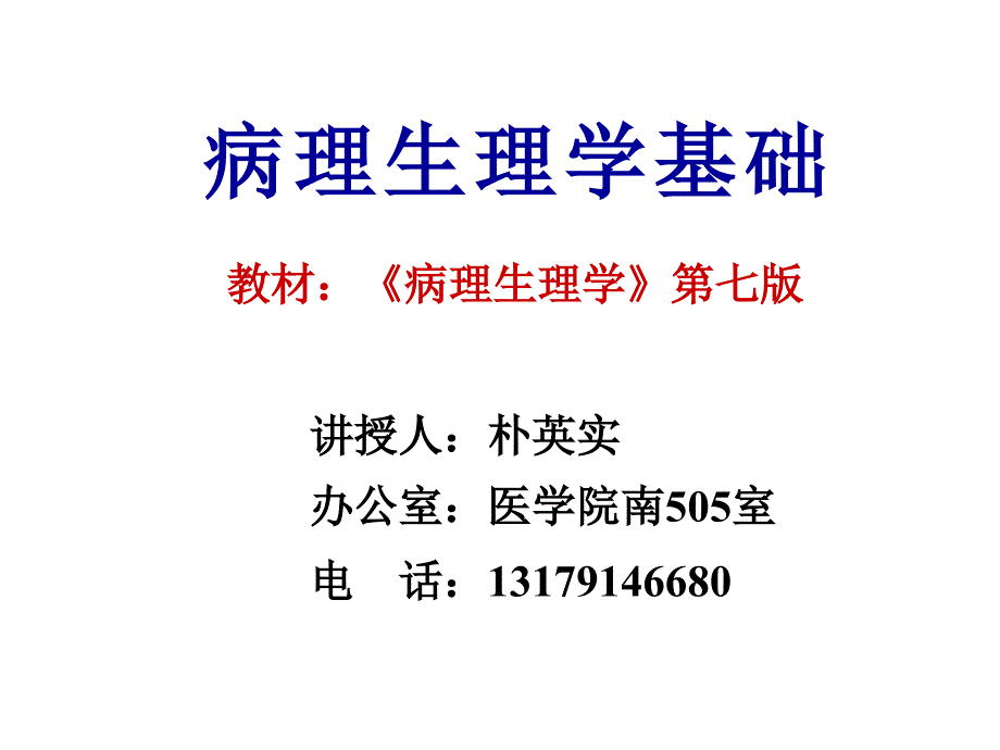 01,02 绪论疾病概论_第1页