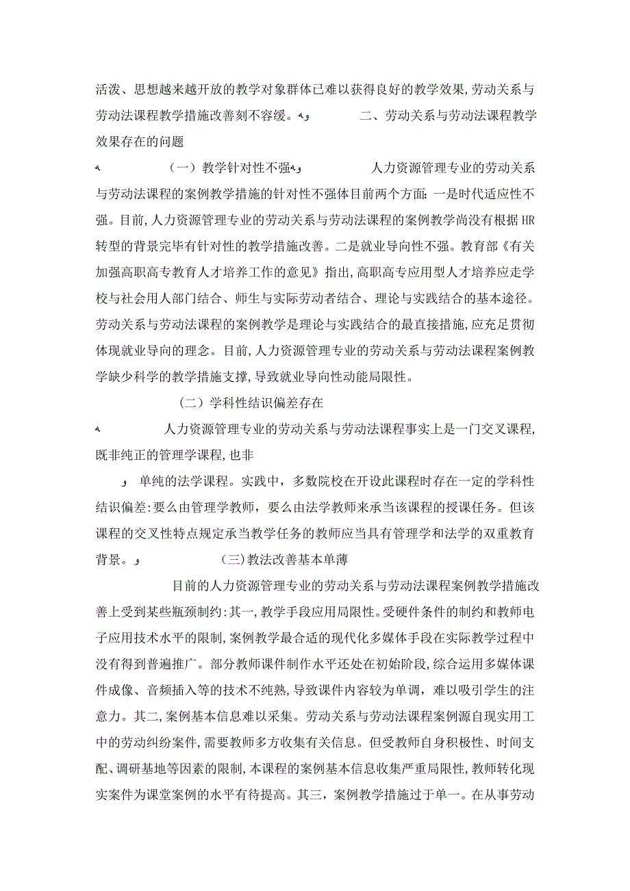 劳动关系与劳动法教学方法改革_第2页