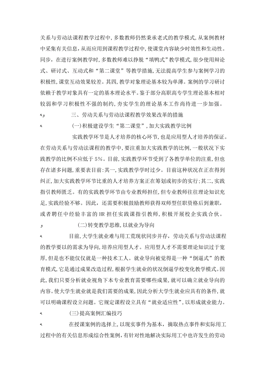 劳动关系与劳动法教学方法改革_第3页