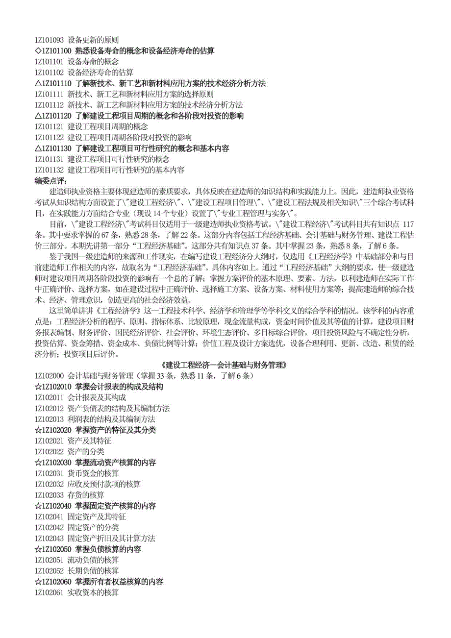 一级建造师建设工程经济重点_第2页